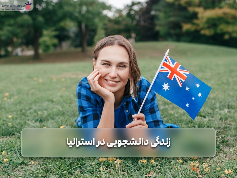 زندگی دانشجویی در استرالیا