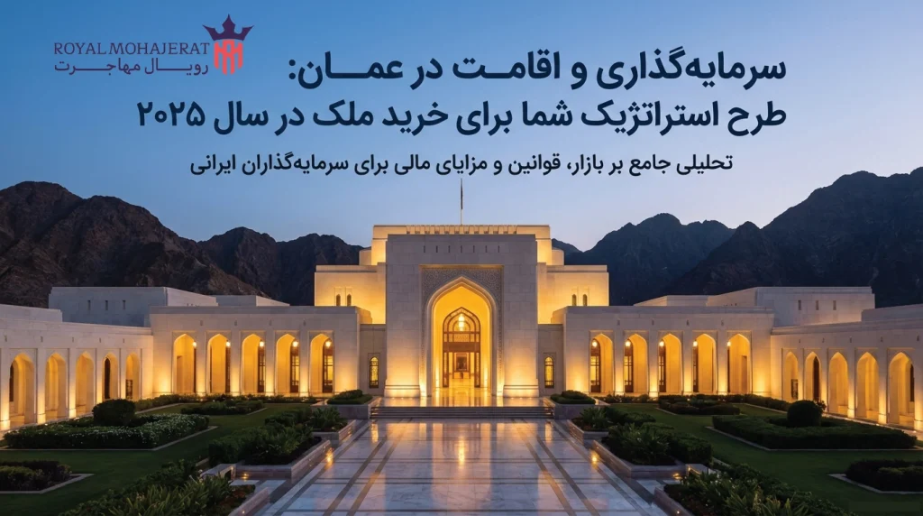 بازار ملک در عمان تحلیل جامع و روندهای فعلی