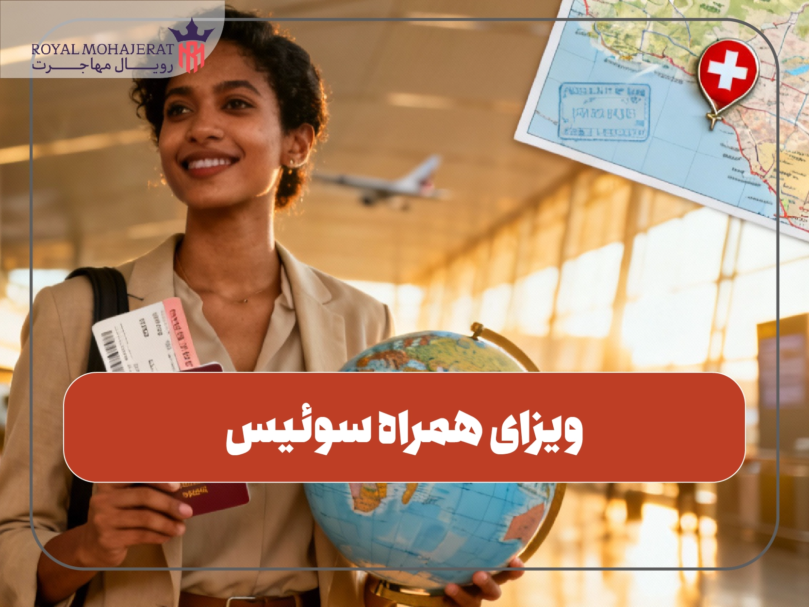 ویزای همراه سوئیس