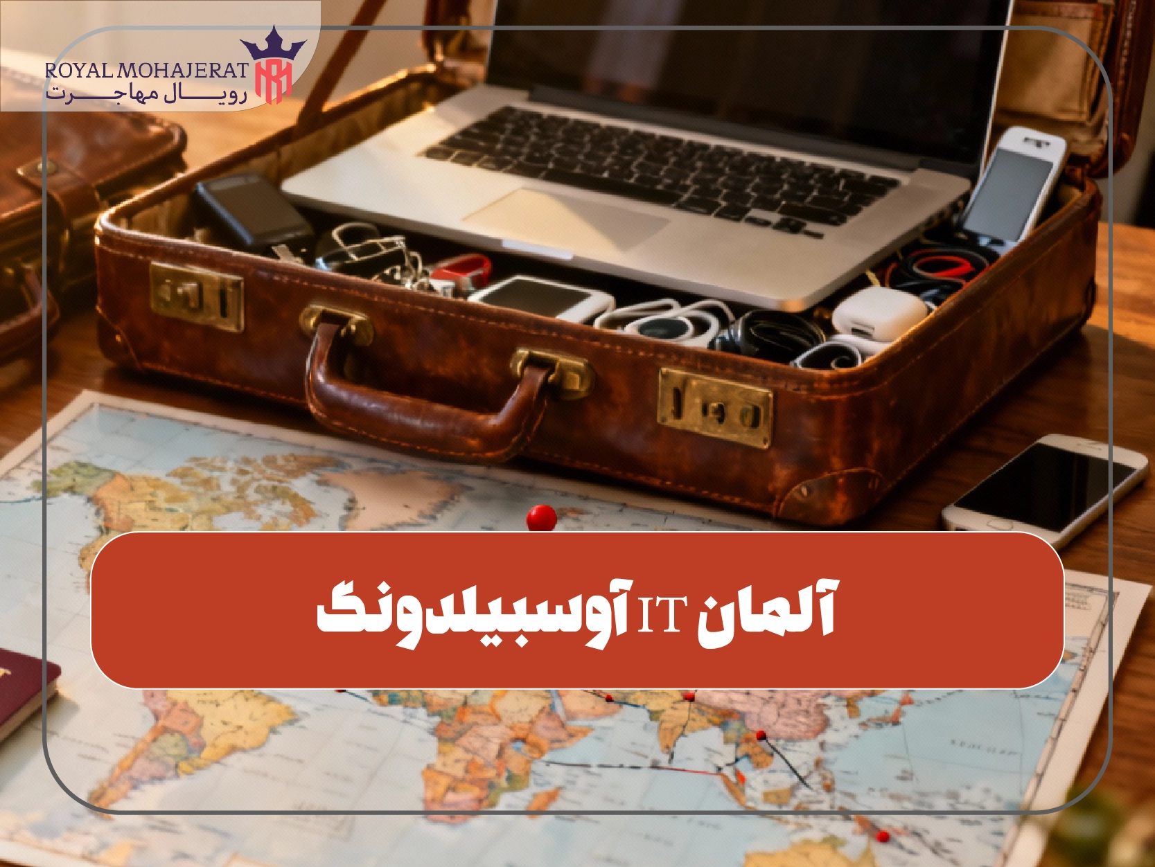 آوسبیلدونگ IT آلمان