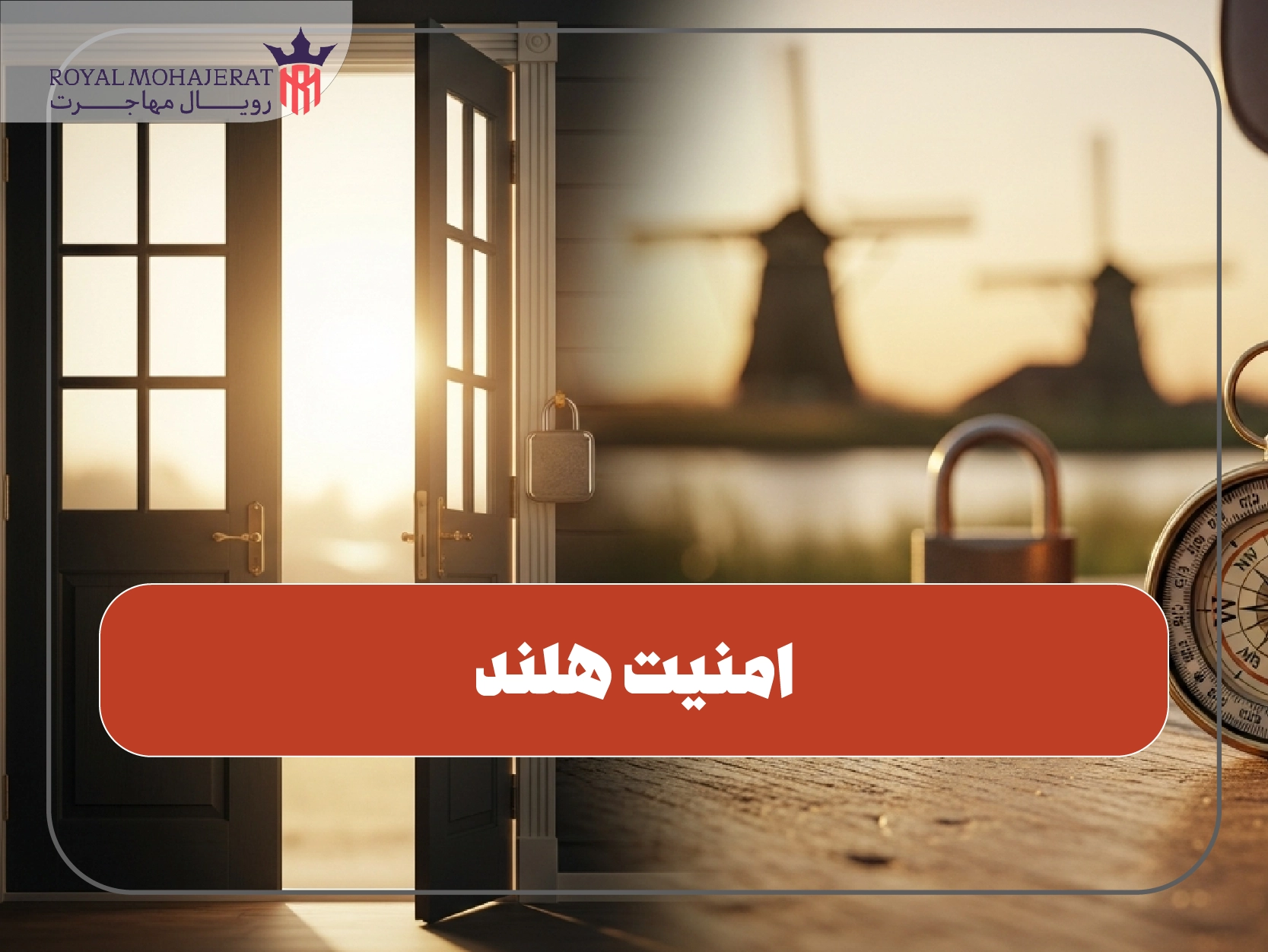 امنیت هلند