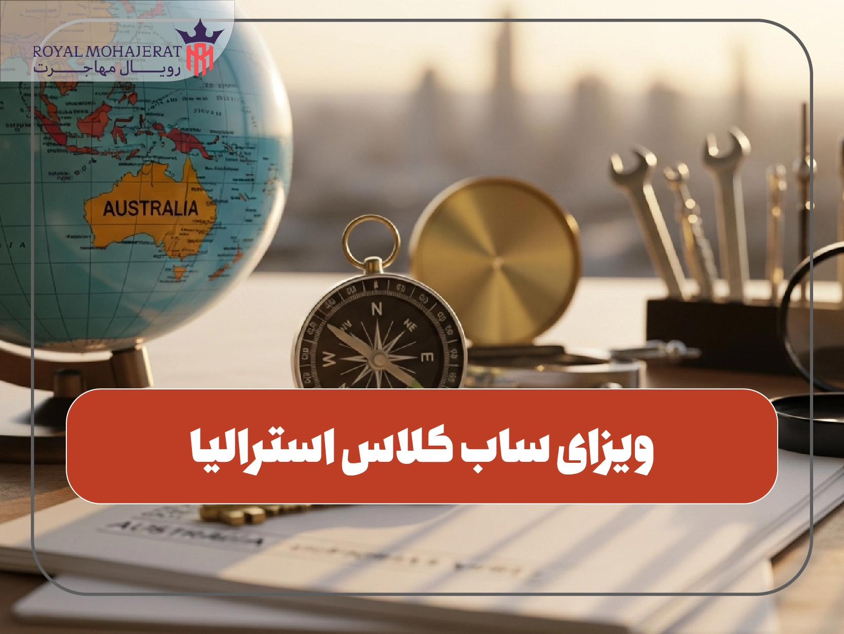 ویزای ساب کلاس استرالیا