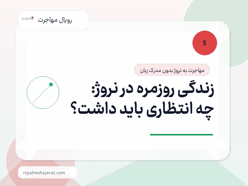 زندگی روزمره در نروژ: چه انتظاری باید داشت؟ زندگی روزمره در نروژ: چه انتظاری باید داشت؟