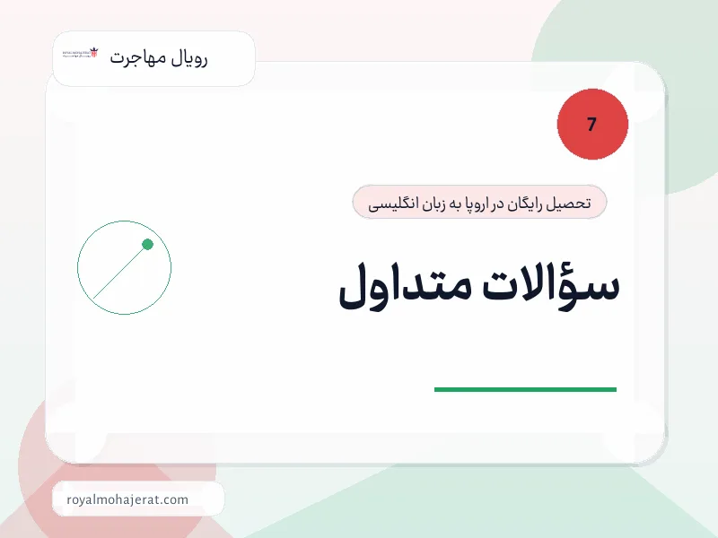 سؤالات متداول