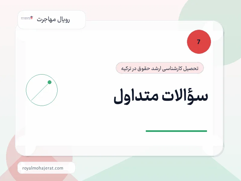 سؤالات متداول سؤالات متداول