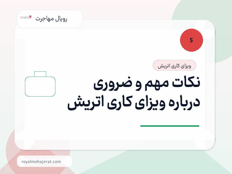 نکات مهم و ضروری درباره ویزای کاری اتریش