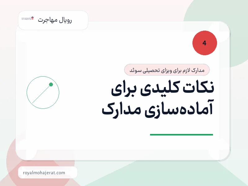 نکات کلیدی برای آمادهسازی مدارک نکات کلیدی برای آمادهسازی مدارک