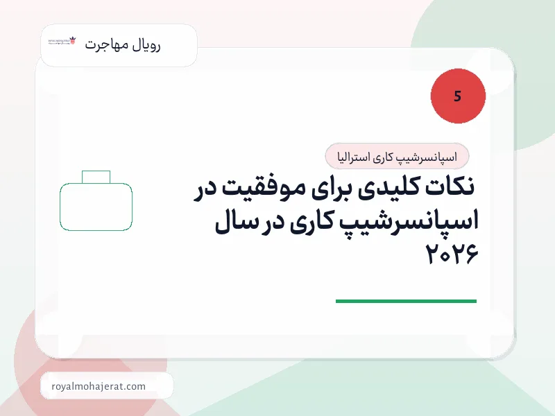 نکات کلیدی برای موفقیت در اسپانسرشیپ کاری در سال 2026 نکات کلیدی برای موفقیت در اسپانسرشیپ کاری در سال 2026
