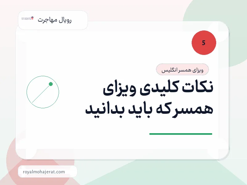 نکات کلیدی ویزای همسر که باید بدانید