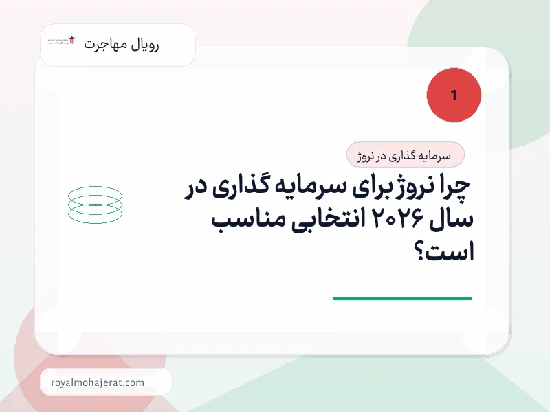 چرا نروژ برای سرمایه گذاری در سال 2026 انتخابی مناسب است؟ چرا نروژ برای سرمایه گذاری در سال 2026 انتخابی مناسب است؟
